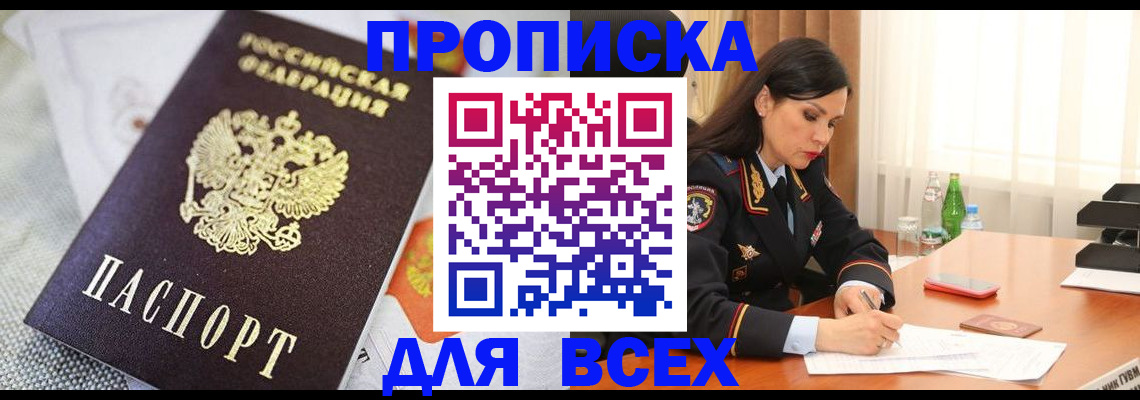 прописка в квартире в Пущино