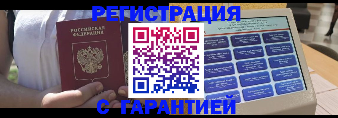прописка законно в Пущино